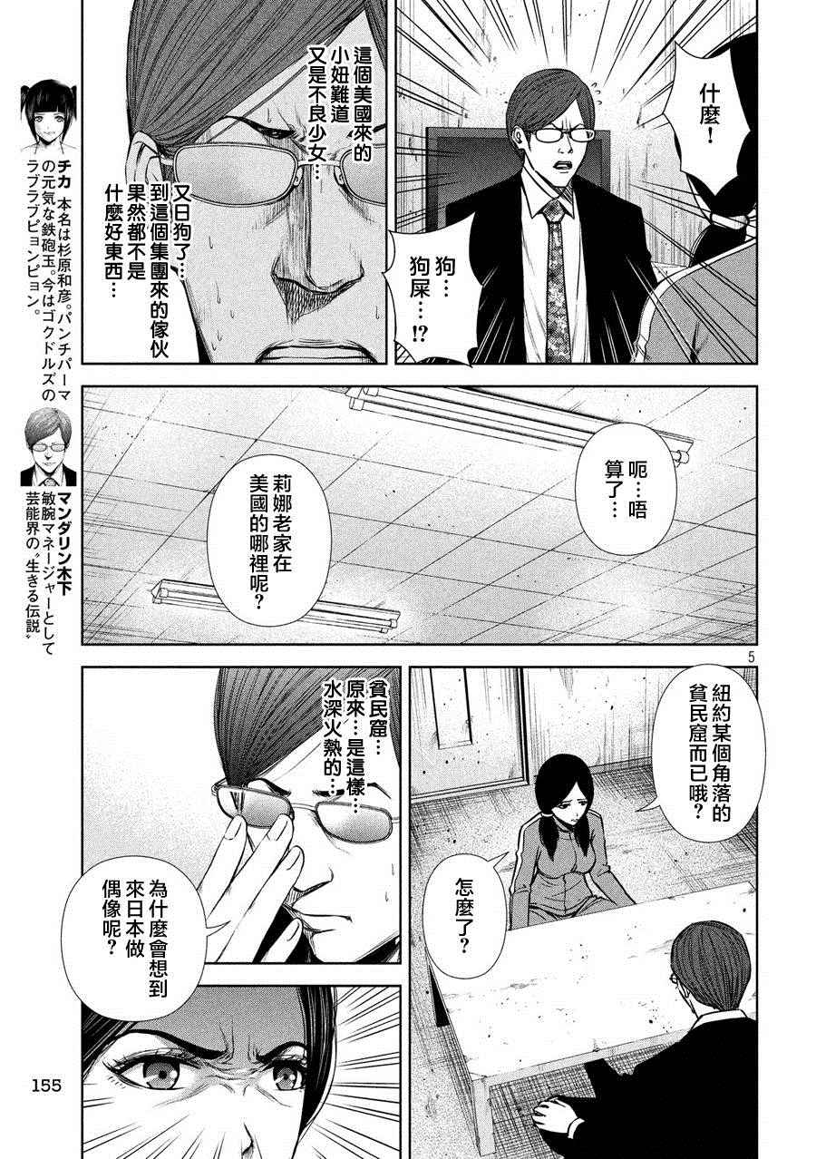 《后街女孩》漫画最新章节第35话免费下拉式在线观看章节第【5】张图片