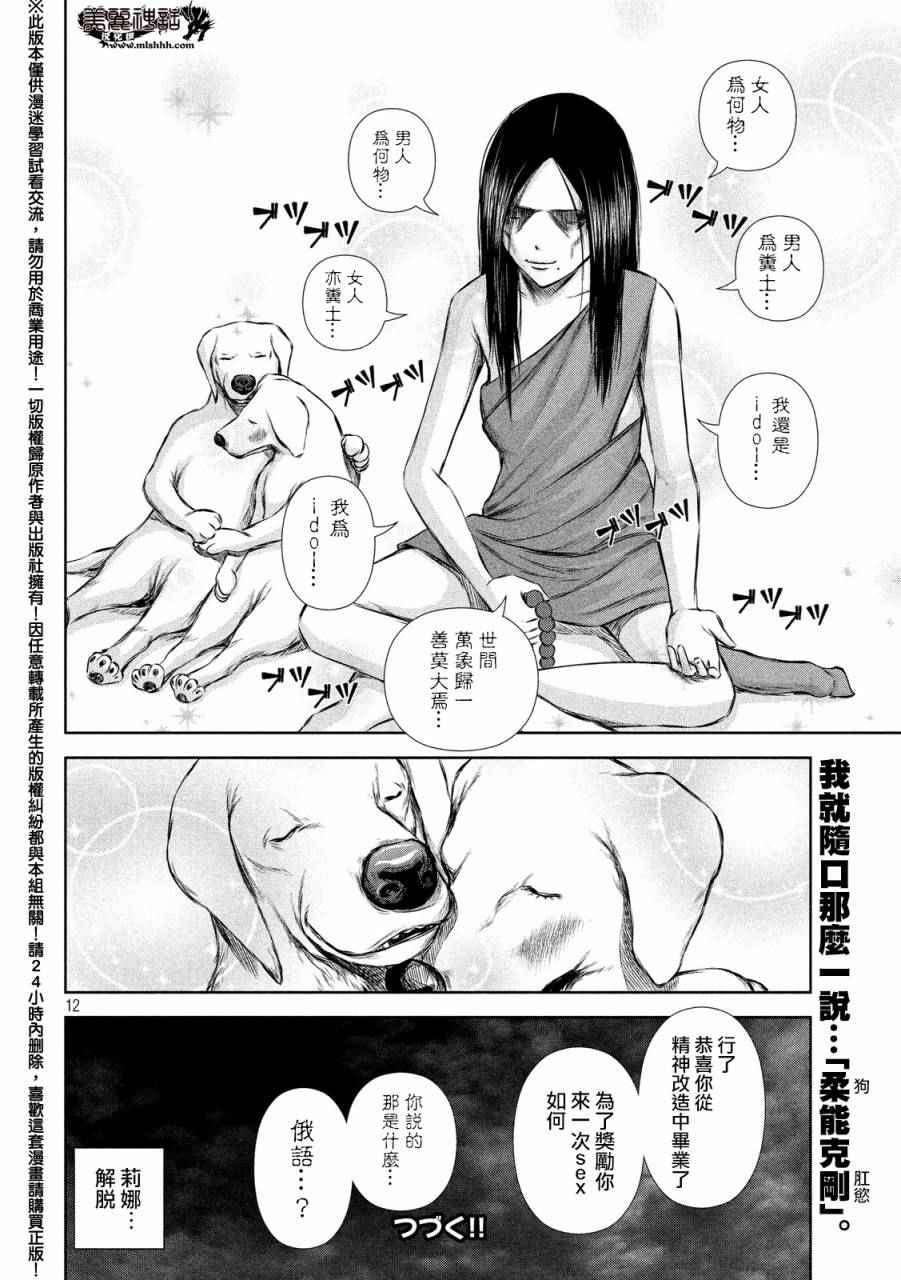 《后街女孩》漫画最新章节第43话免费下拉式在线观看章节第【12】张图片