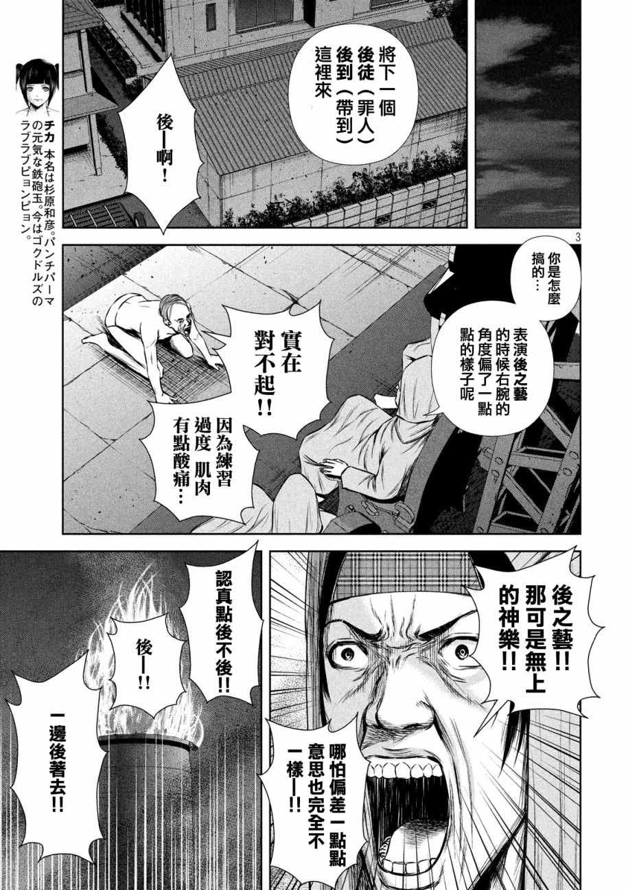 《后街女孩》漫画最新章节第92话免费下拉式在线观看章节第【3】张图片