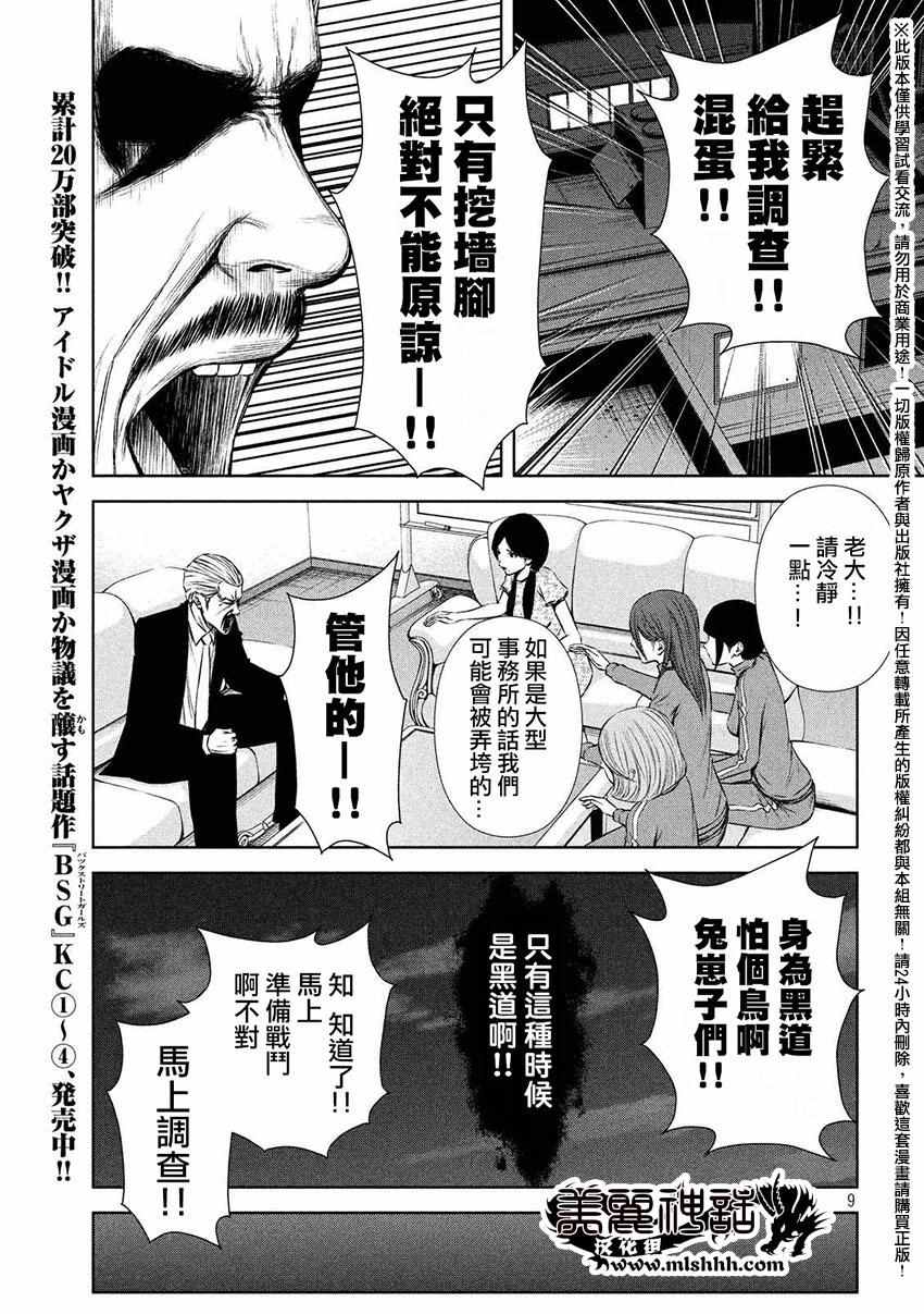 《后街女孩》漫画最新章节第59话免费下拉式在线观看章节第【9】张图片