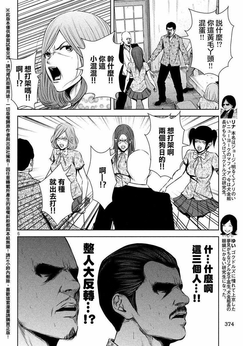 《后街女孩》漫画最新章节第55话免费下拉式在线观看章节第【6】张图片