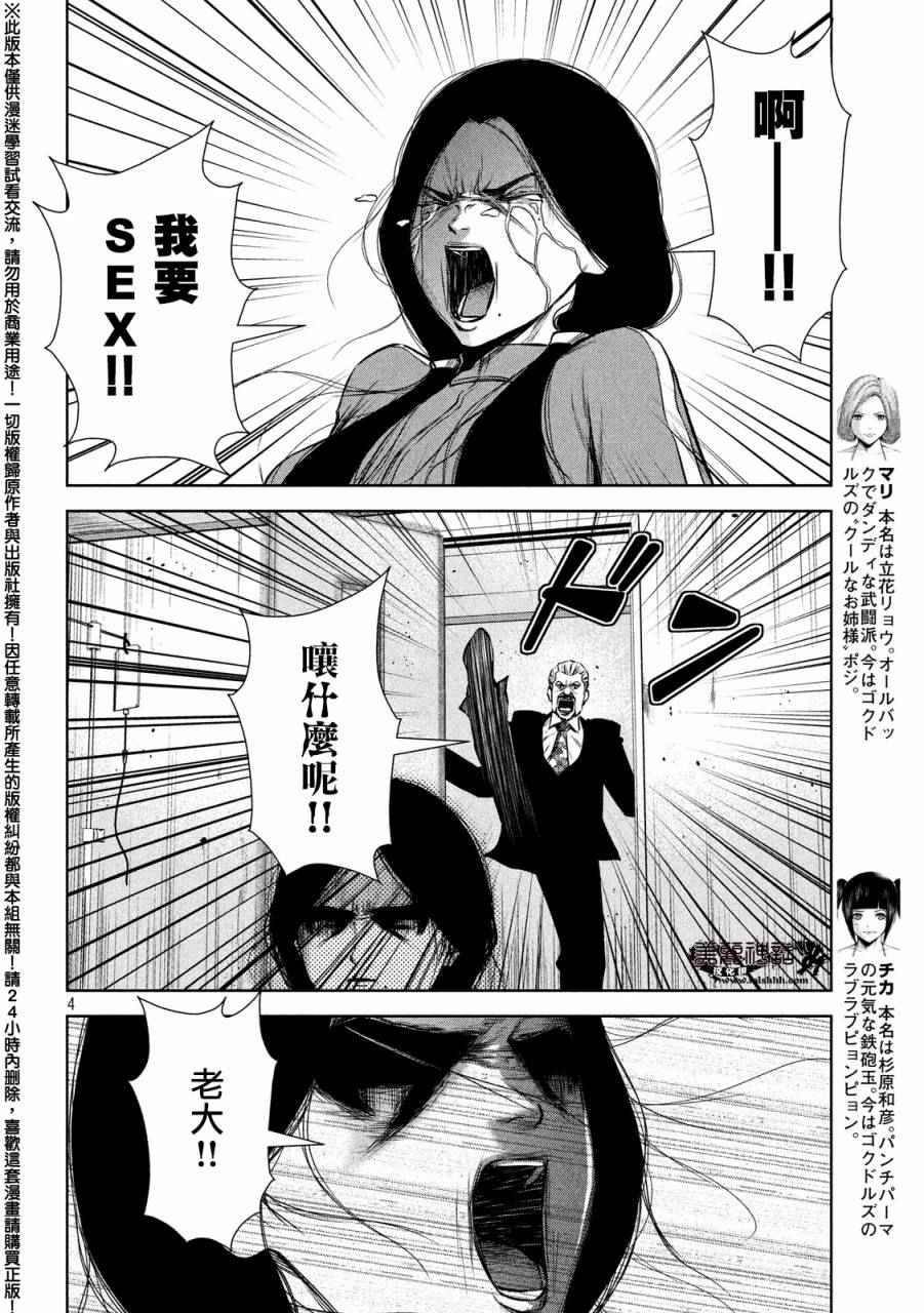 《后街女孩》漫画最新章节第43话免费下拉式在线观看章节第【4】张图片