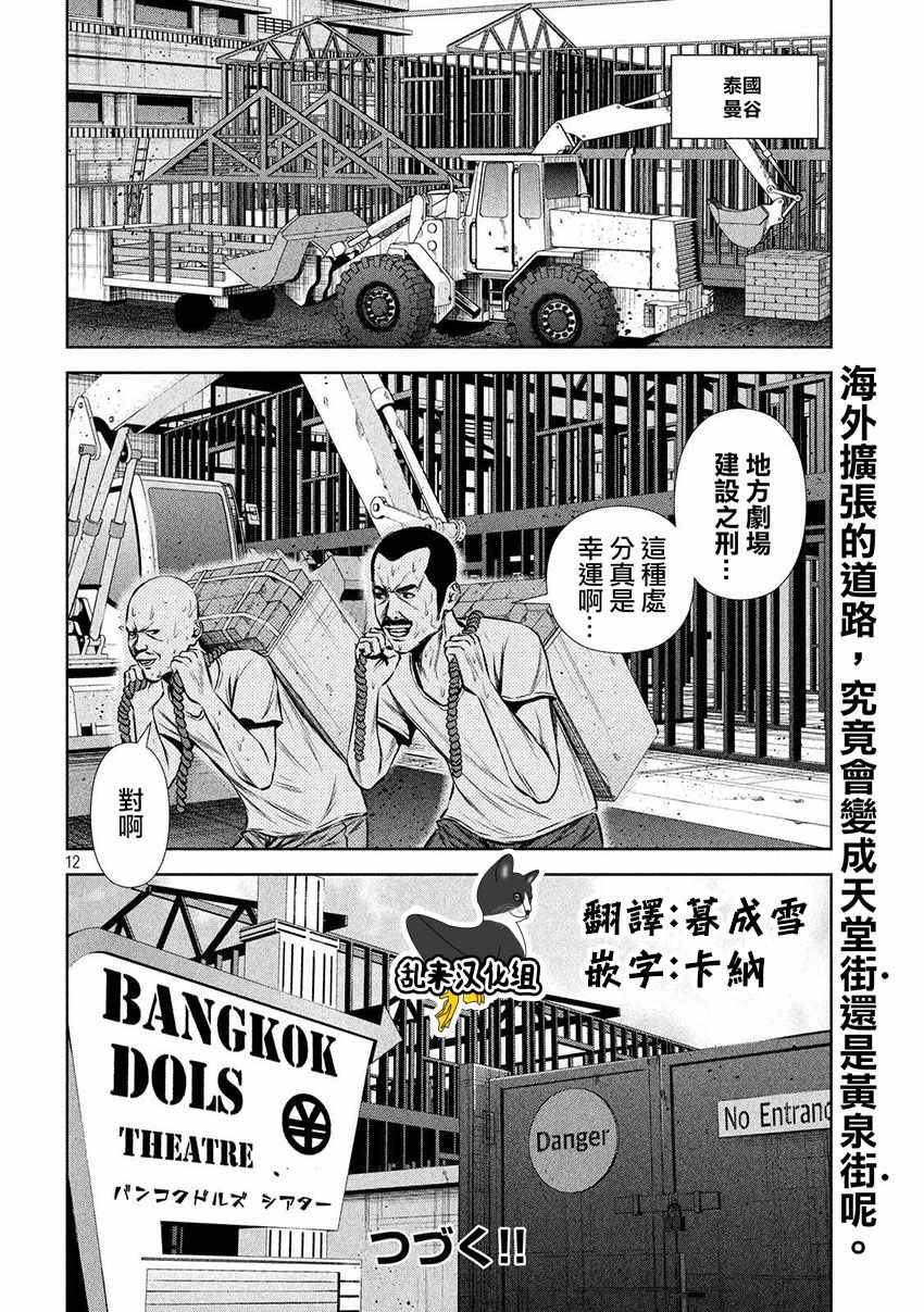 《后街女孩》漫画最新章节第90话免费下拉式在线观看章节第【12】张图片