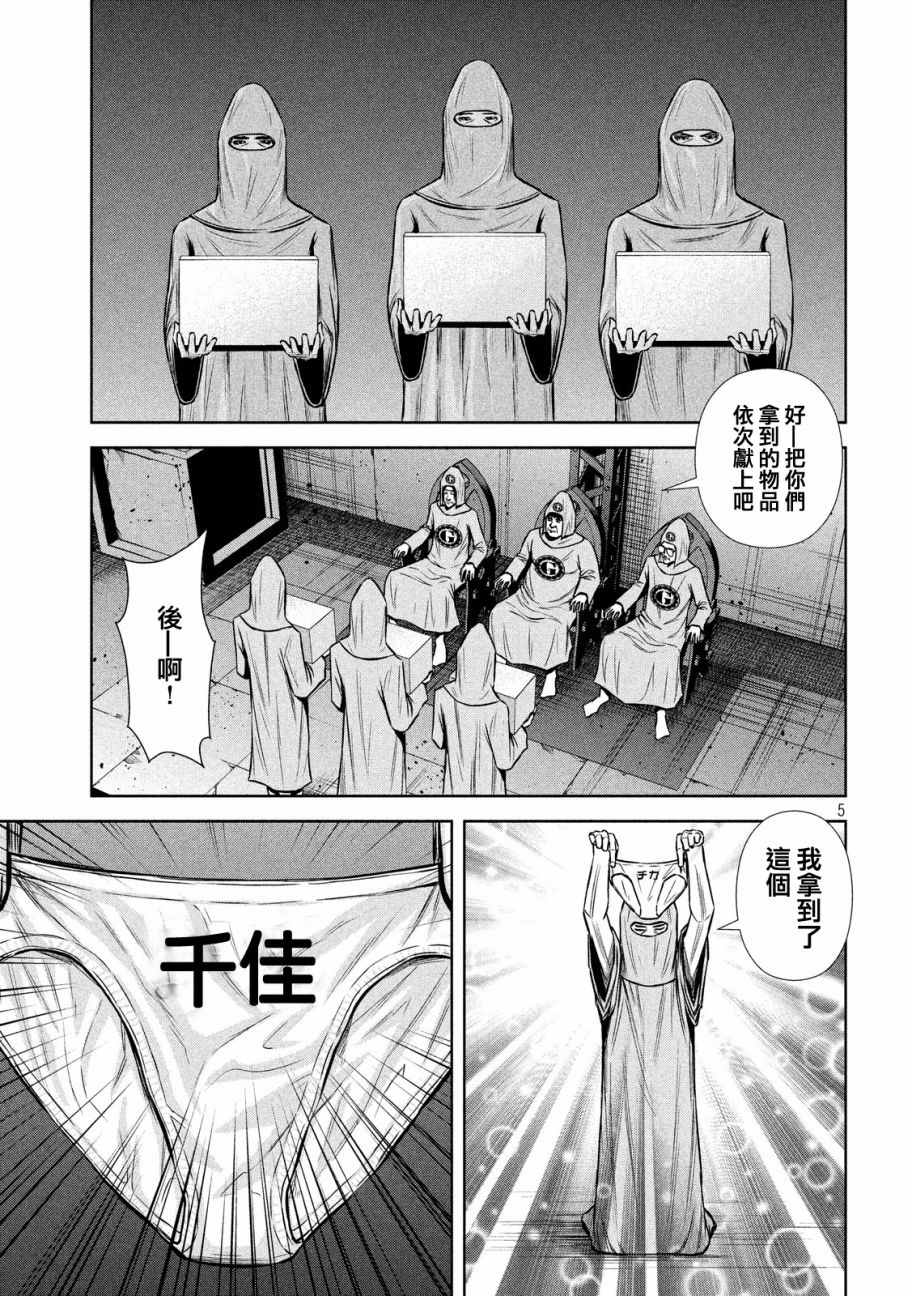 《后街女孩》漫画最新章节第92话免费下拉式在线观看章节第【5】张图片