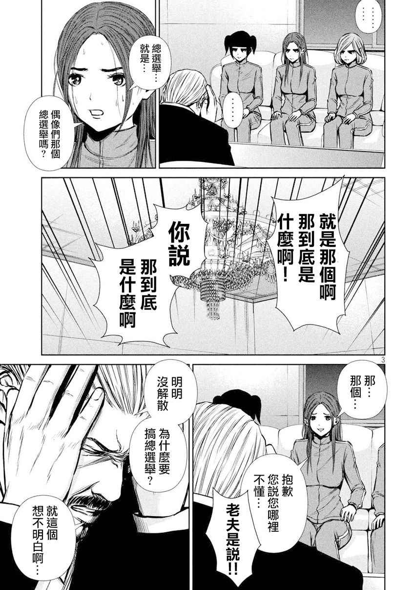 《后街女孩》漫画最新章节第104话免费下拉式在线观看章节第【3】张图片