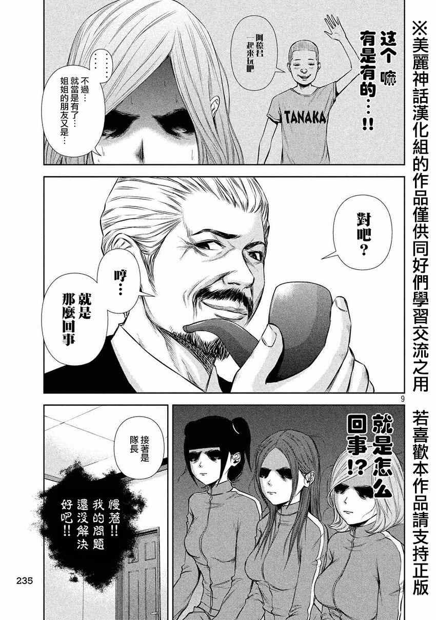 《后街女孩》漫画最新章节第17话免费下拉式在线观看章节第【9】张图片