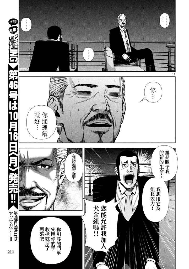 《后街女孩》漫画最新章节第114话免费下拉式在线观看章节第【11】张图片