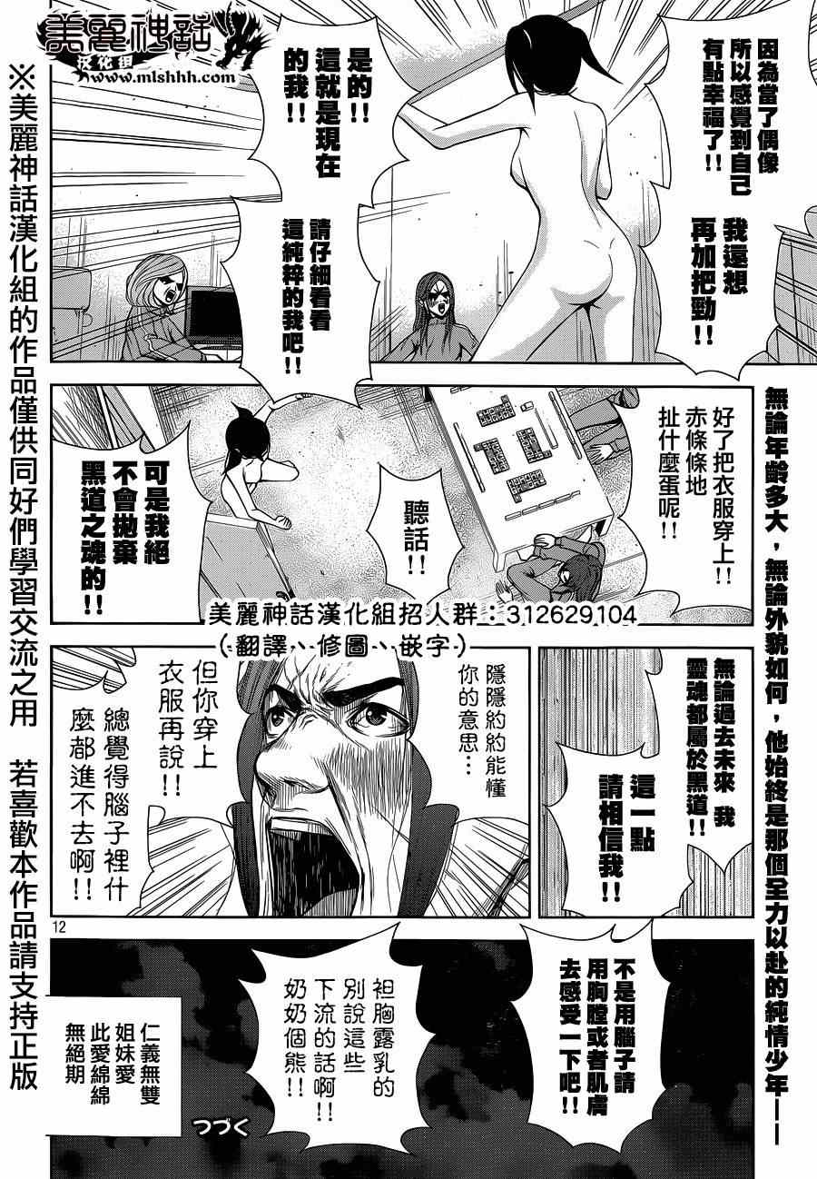 《后街女孩》漫画最新章节第19话免费下拉式在线观看章节第【12】张图片