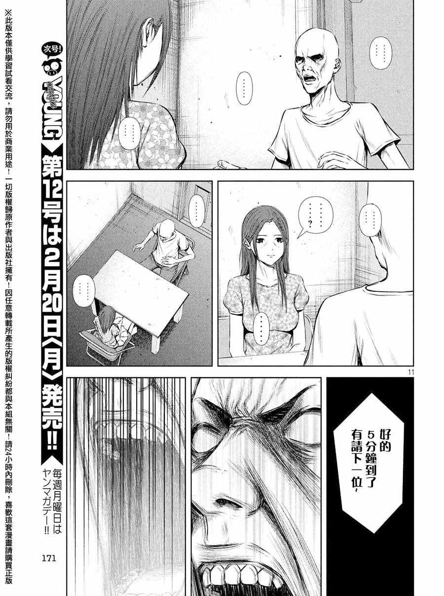 《后街女孩》漫画最新章节第84话免费下拉式在线观看章节第【11】张图片