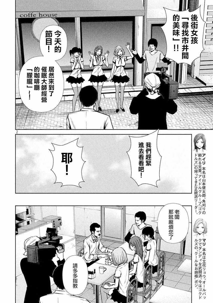 《后街女孩》漫画最新章节第94话免费下拉式在线观看章节第【2】张图片