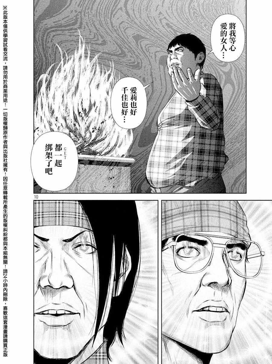 《后街女孩》漫画最新章节第71话免费下拉式在线观看章节第【10】张图片