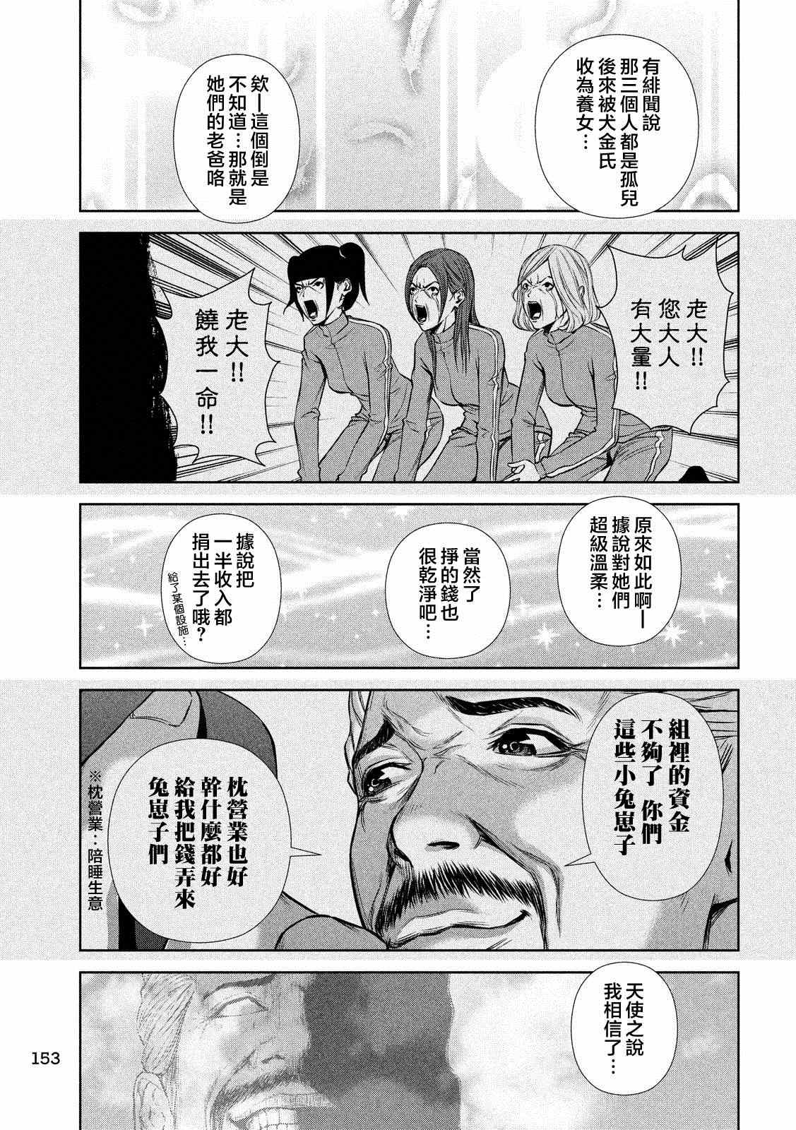 《后街女孩》漫画最新章节第31话免费下拉式在线观看章节第【11】张图片