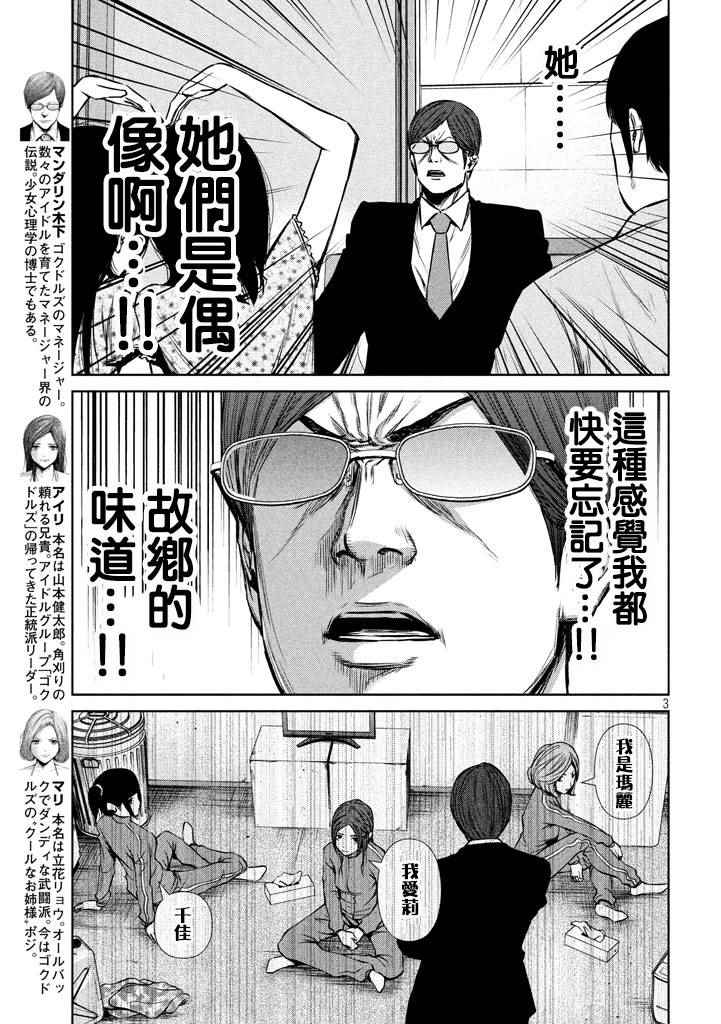 《后街女孩》漫画最新章节第106话免费下拉式在线观看章节第【3】张图片