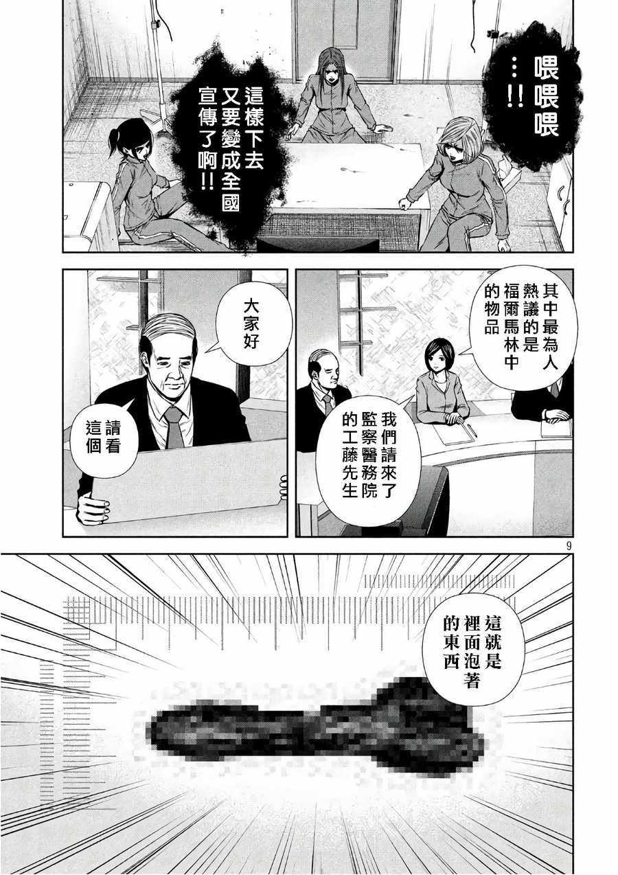 《后街女孩》漫画最新章节第136话免费下拉式在线观看章节第【9】张图片