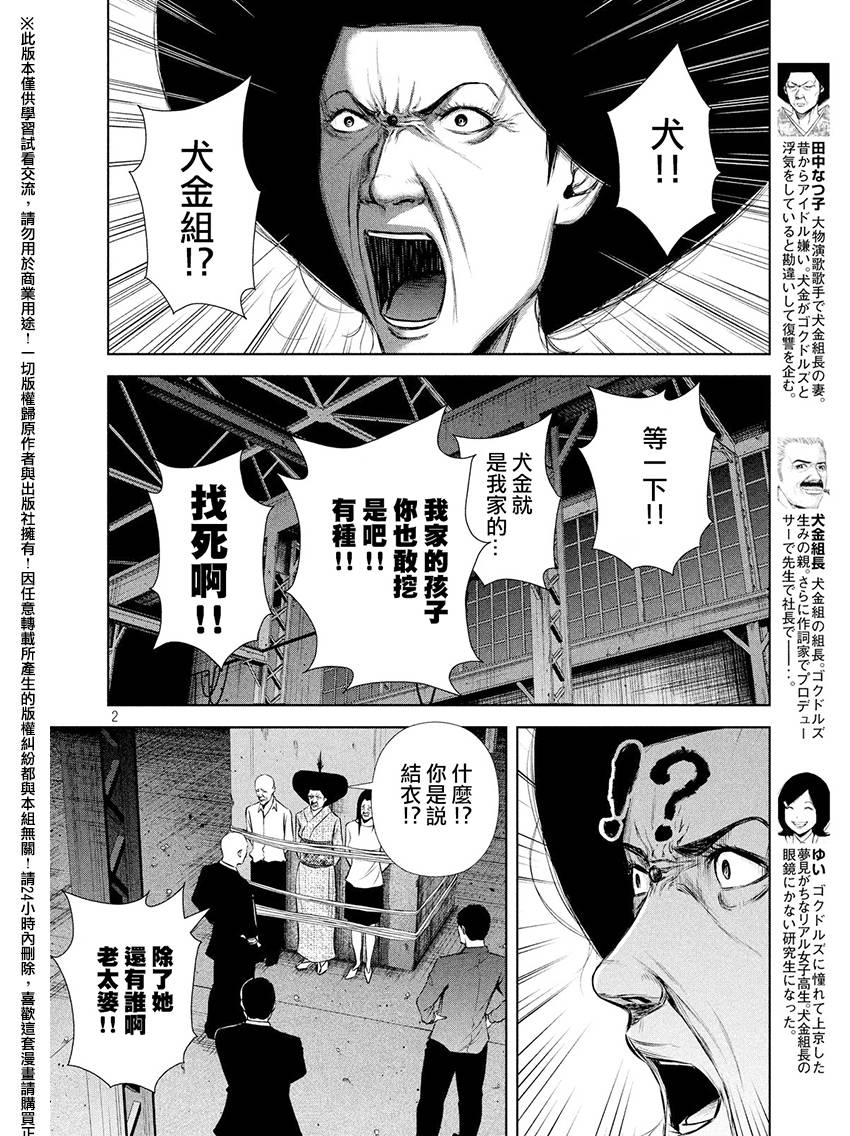 《后街女孩》漫画最新章节第62话免费下拉式在线观看章节第【2】张图片