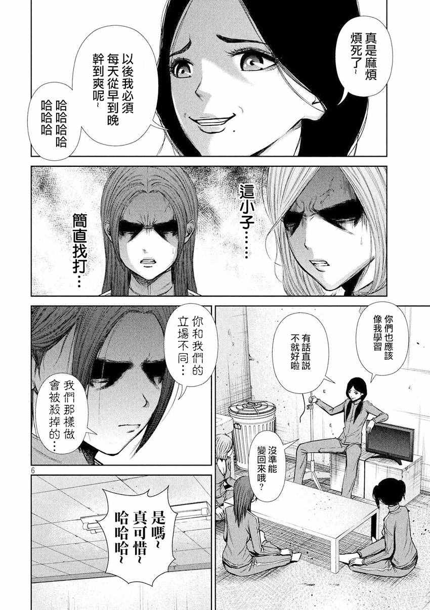 《后街女孩》漫画最新章节第88话免费下拉式在线观看章节第【6】张图片