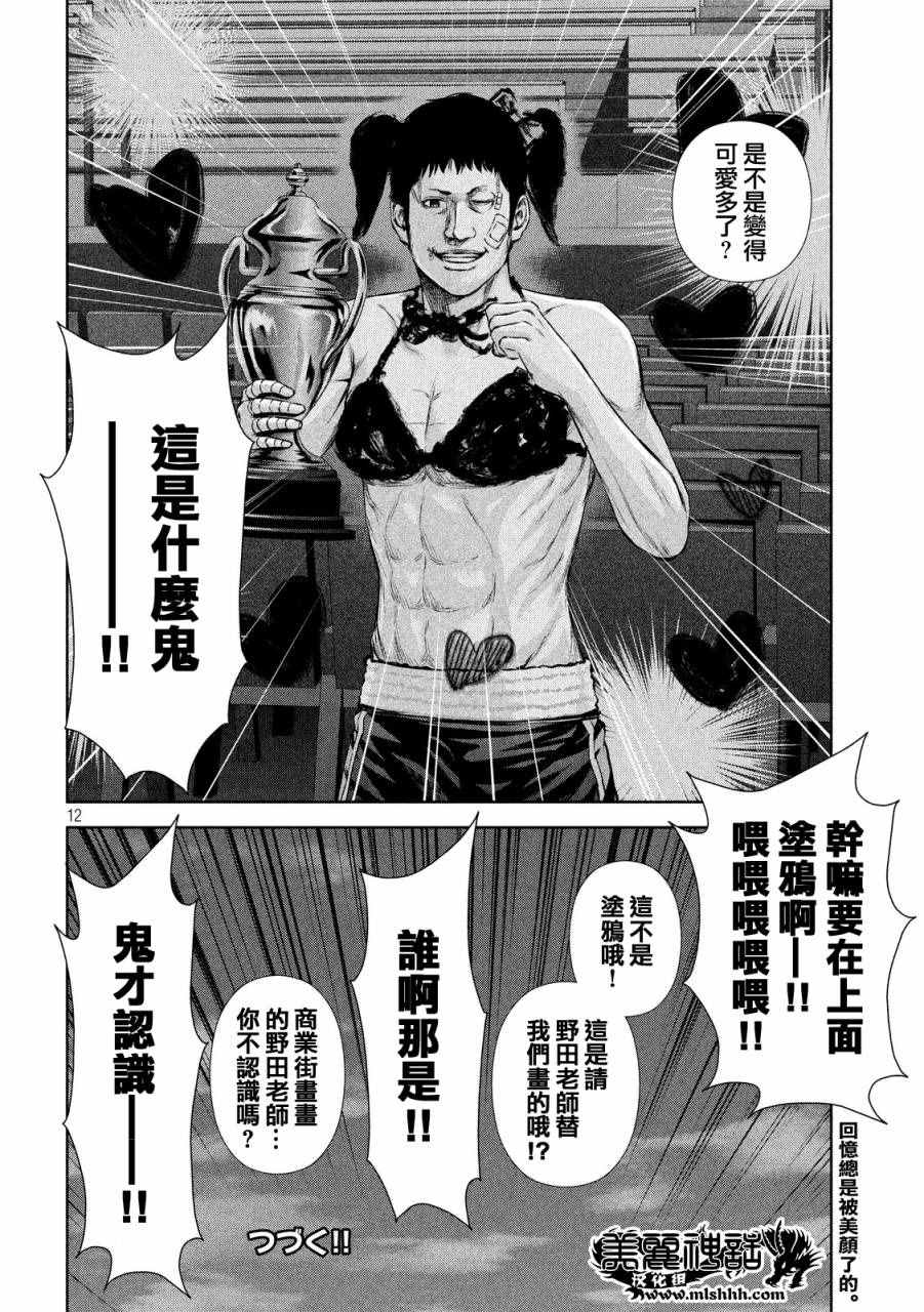 《后街女孩》漫画最新章节第69话免费下拉式在线观看章节第【12】张图片