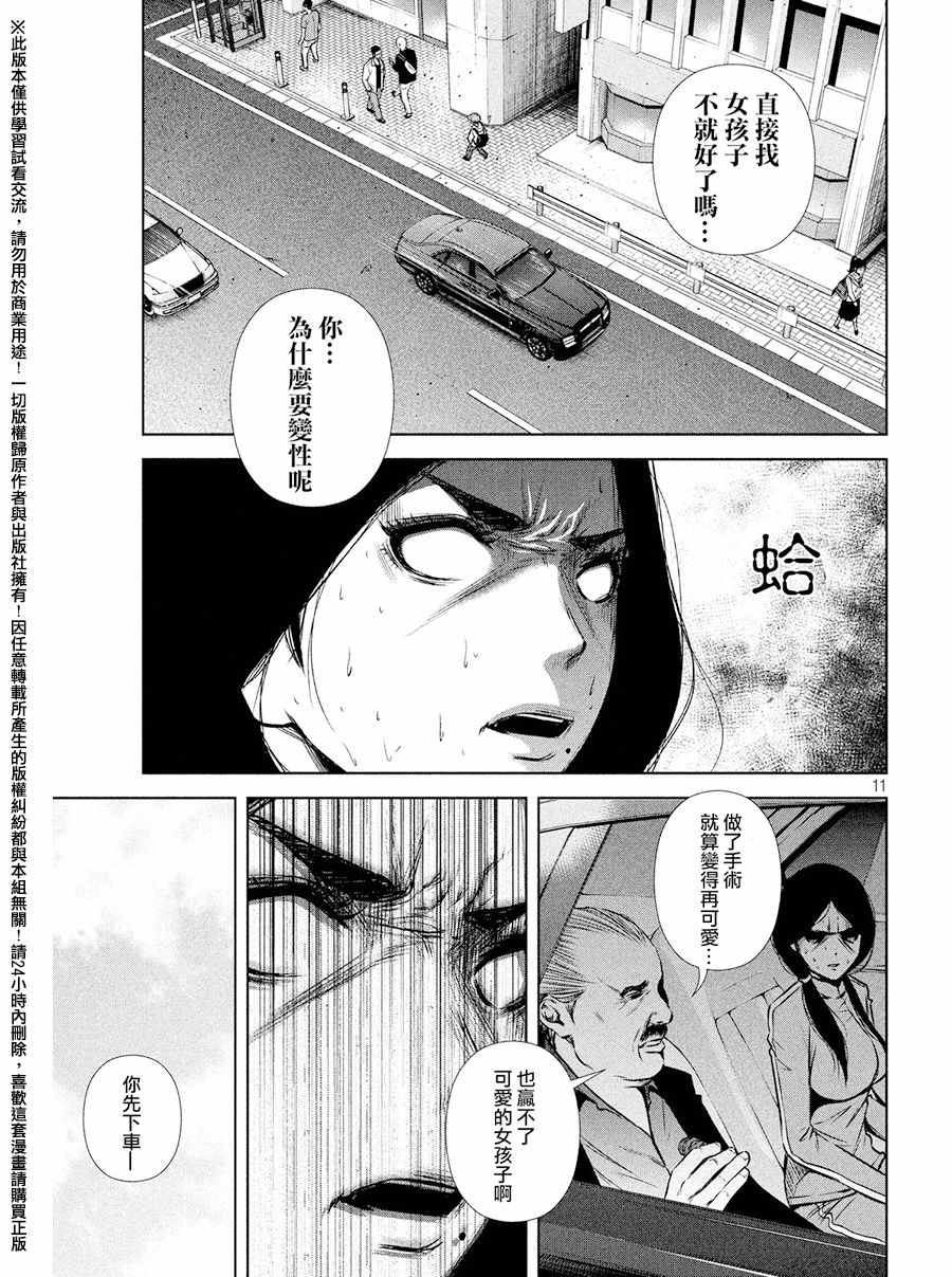 《后街女孩》漫画最新章节第79话免费下拉式在线观看章节第【11】张图片