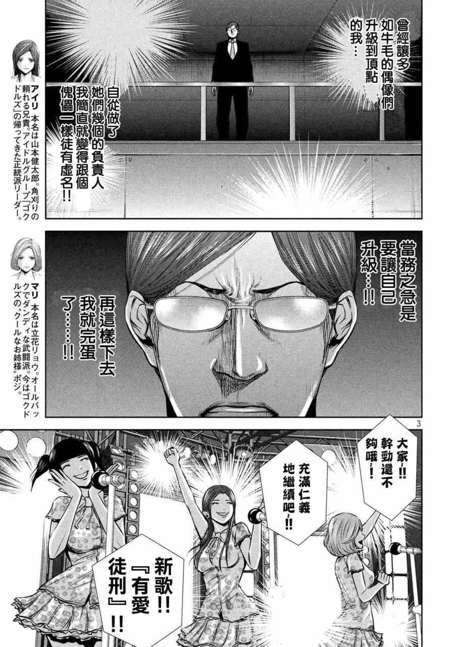 《后街女孩》漫画最新章节第80话免费下拉式在线观看章节第【3】张图片