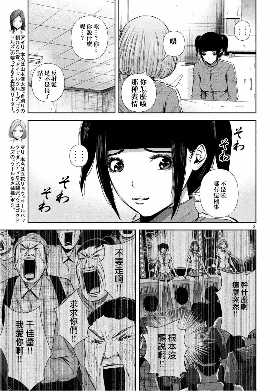 《后街女孩》漫画最新章节第143话免费下拉式在线观看章节第【3】张图片