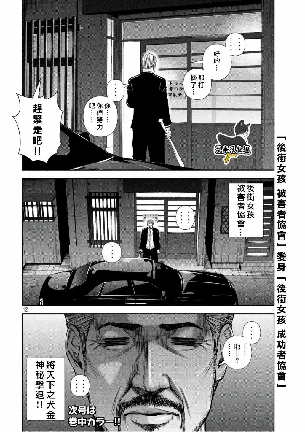 《后街女孩》漫画最新章节第139话免费下拉式在线观看章节第【12】张图片