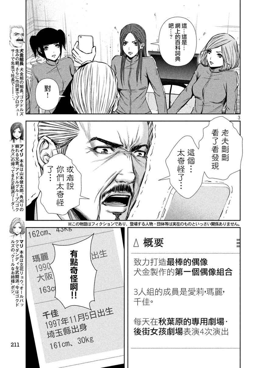 《后街女孩》漫画最新章节第112话免费下拉式在线观看章节第【3】张图片