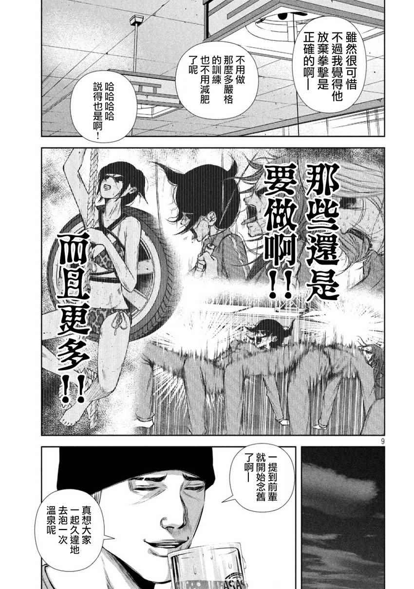 《后街女孩》漫画最新章节第109话免费下拉式在线观看章节第【9】张图片