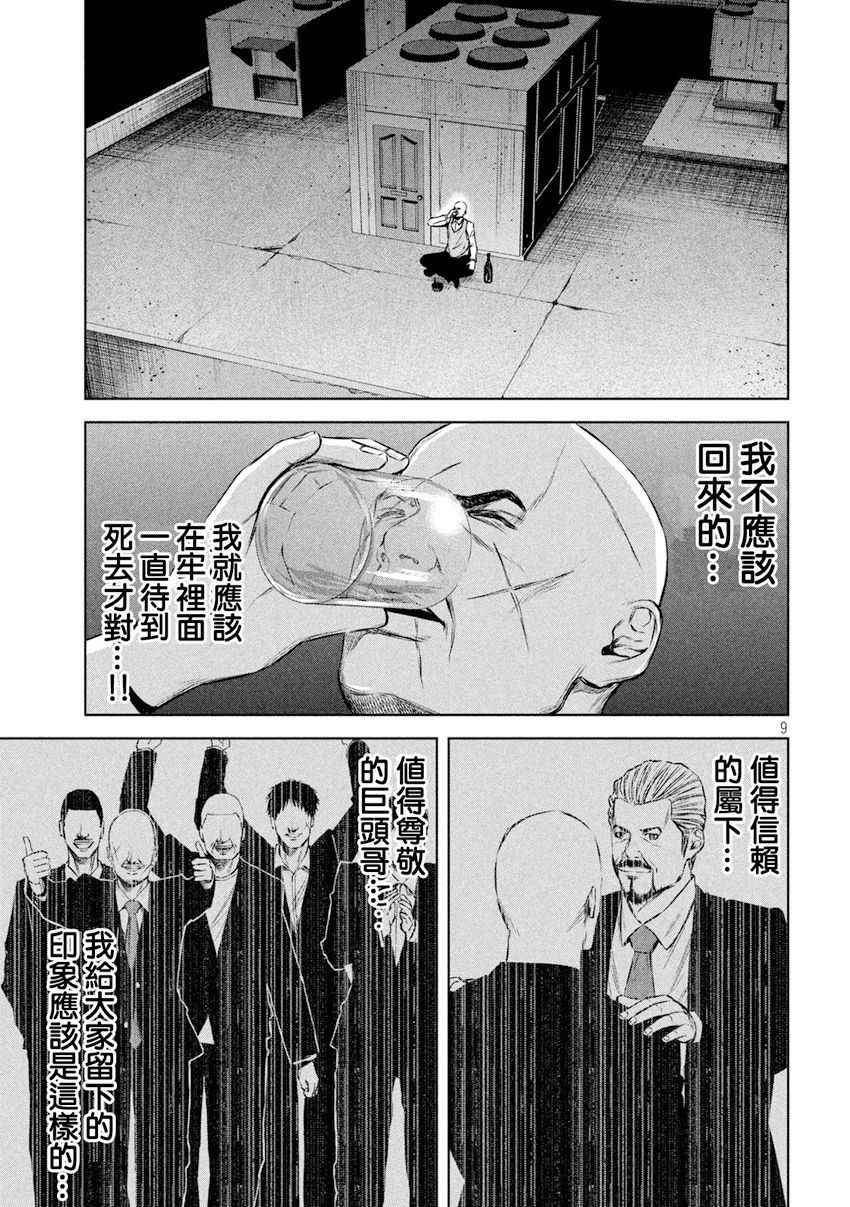 《后街女孩》漫画最新章节第99话免费下拉式在线观看章节第【9】张图片