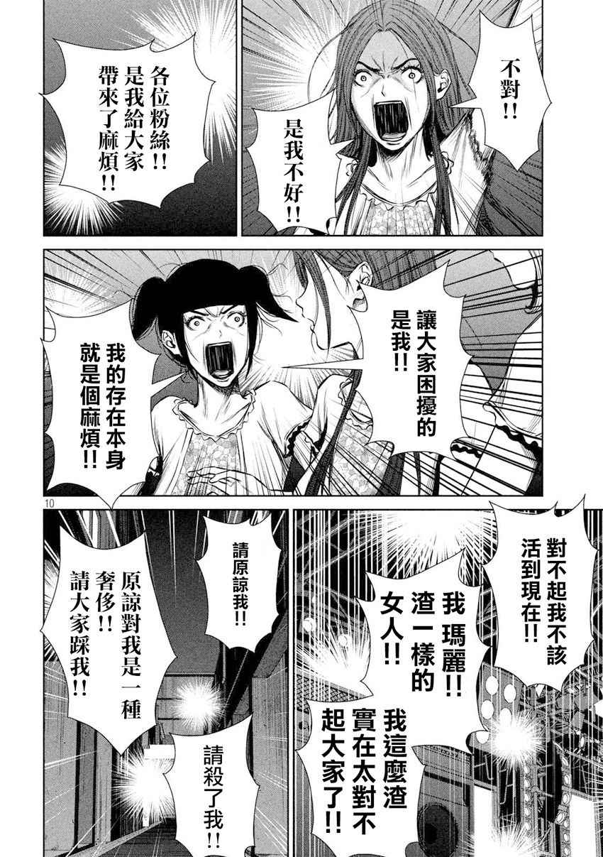 《后街女孩》漫画最新章节第104话免费下拉式在线观看章节第【10】张图片