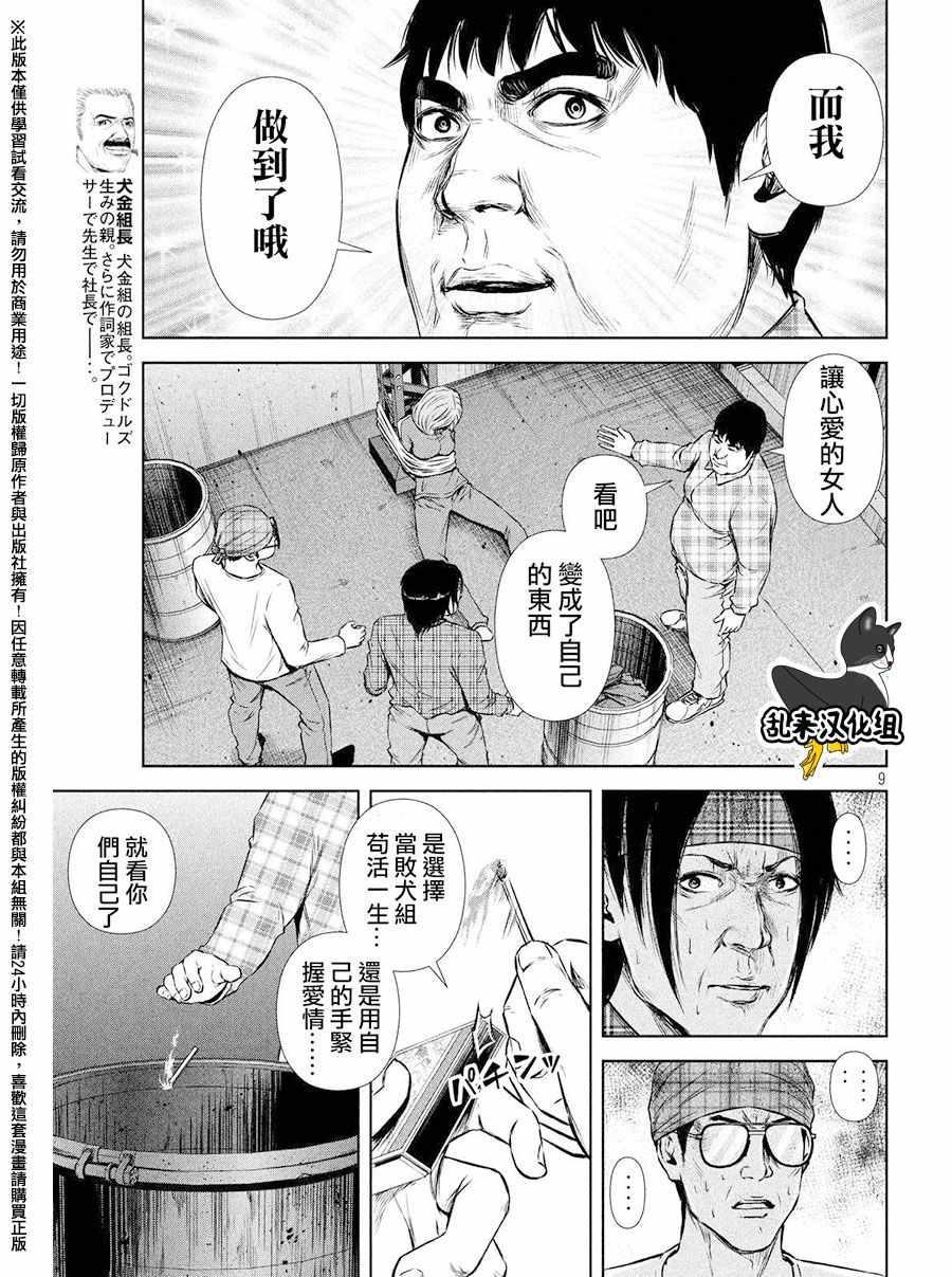 《后街女孩》漫画最新章节第71话免费下拉式在线观看章节第【9】张图片