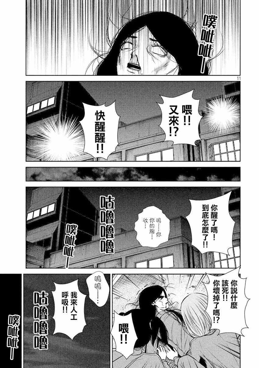 《后街女孩》漫画最新章节第88话免费下拉式在线观看章节第【11】张图片