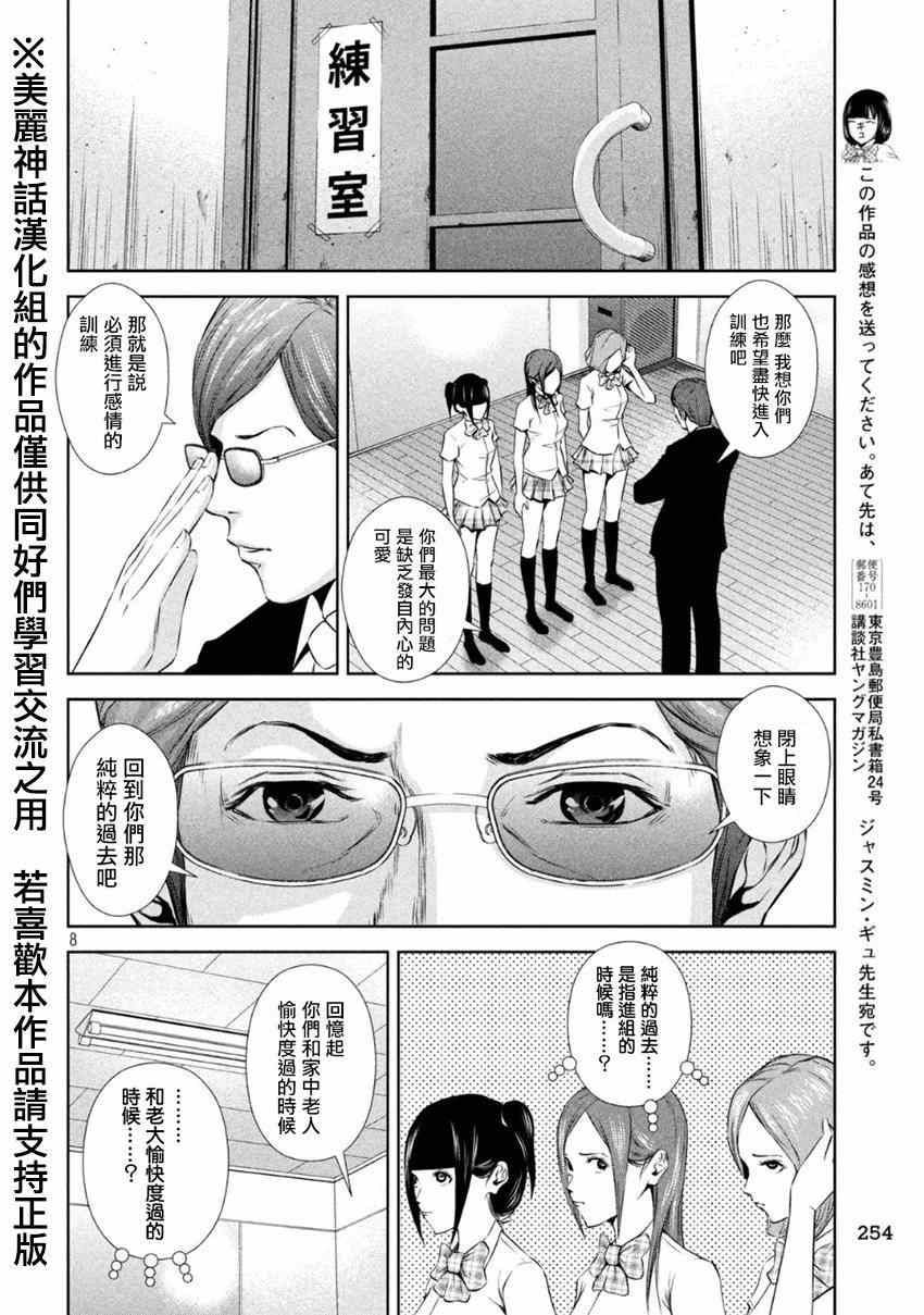 《后街女孩》漫画最新章节第3话免费下拉式在线观看章节第【8】张图片