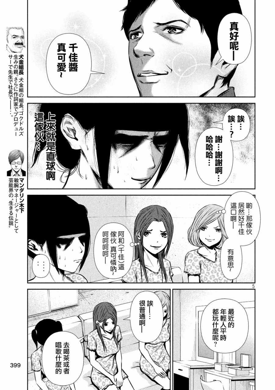 《后街女孩》漫画最新章节第76话免费下拉式在线观看章节第【5】张图片