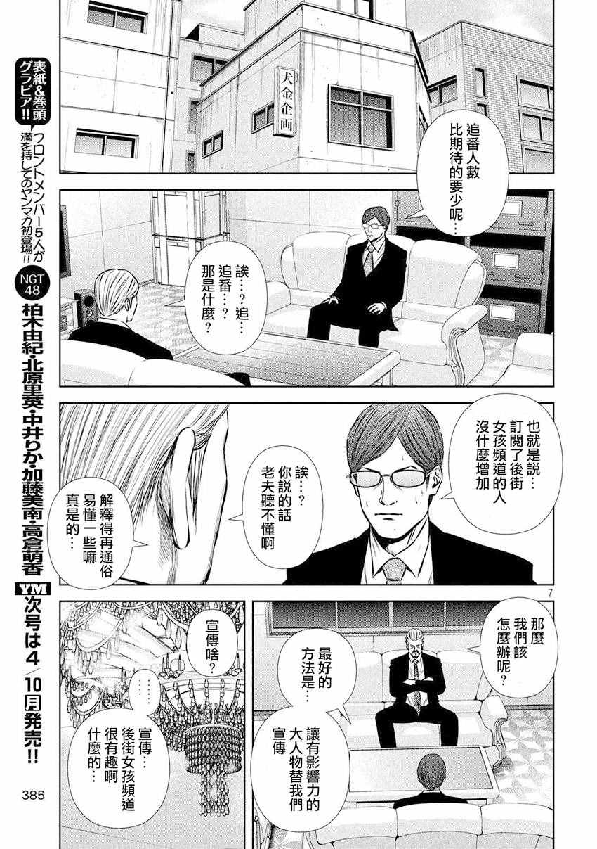 《后街女孩》漫画最新章节第91话免费下拉式在线观看章节第【7】张图片