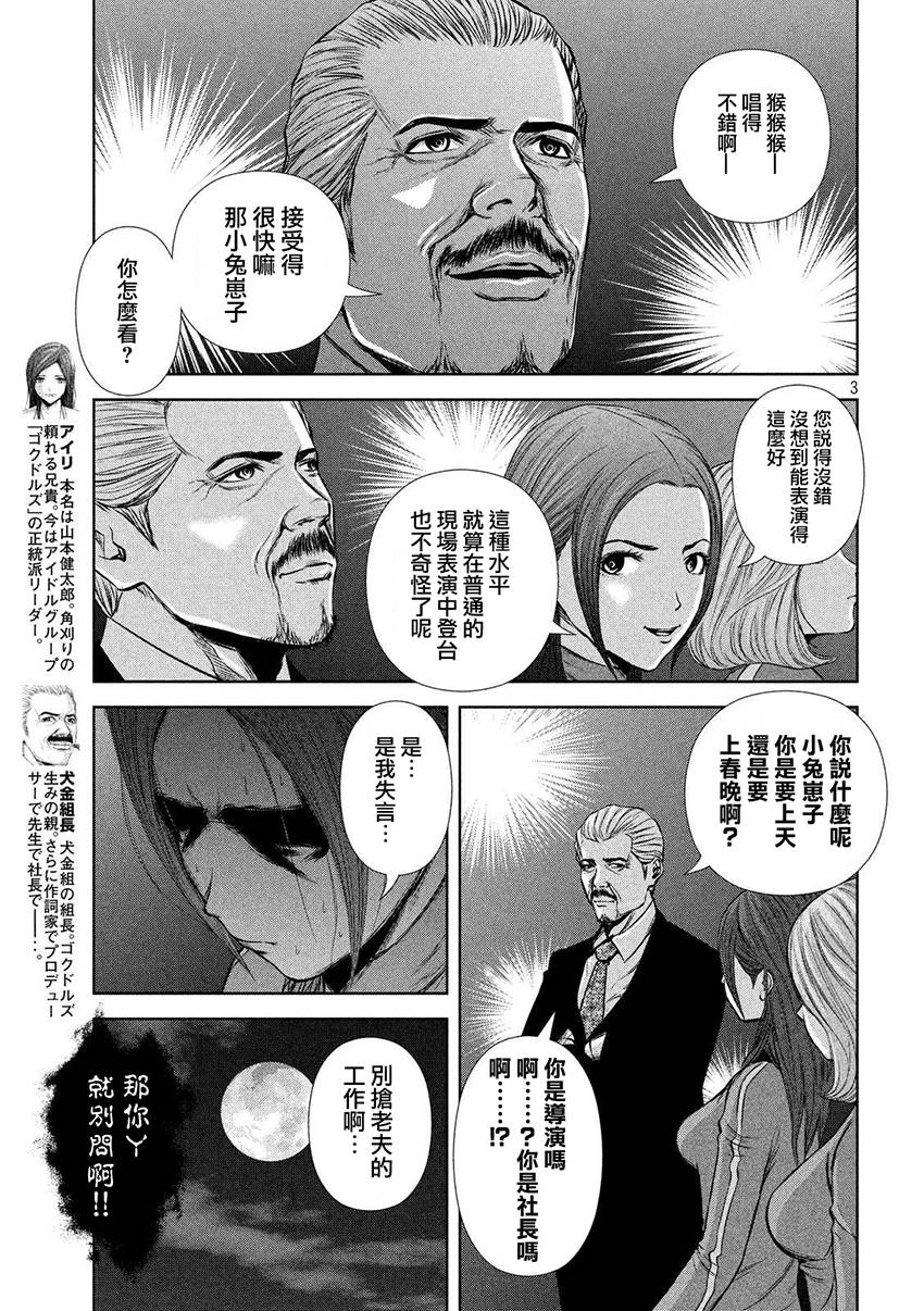 《后街女孩》漫画最新章节第38话免费下拉式在线观看章节第【3】张图片