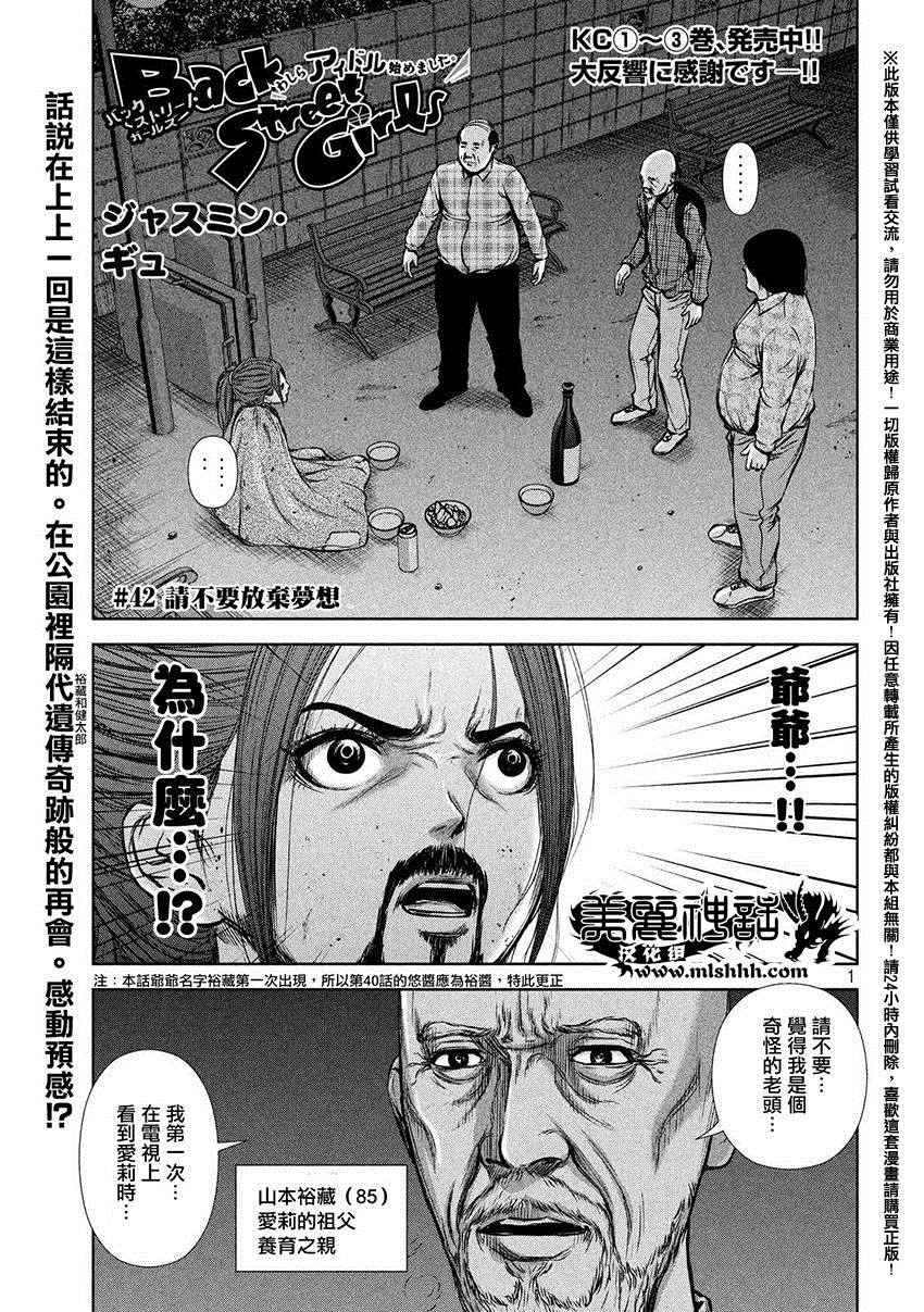 《后街女孩》漫画最新章节第42话免费下拉式在线观看章节第【1】张图片