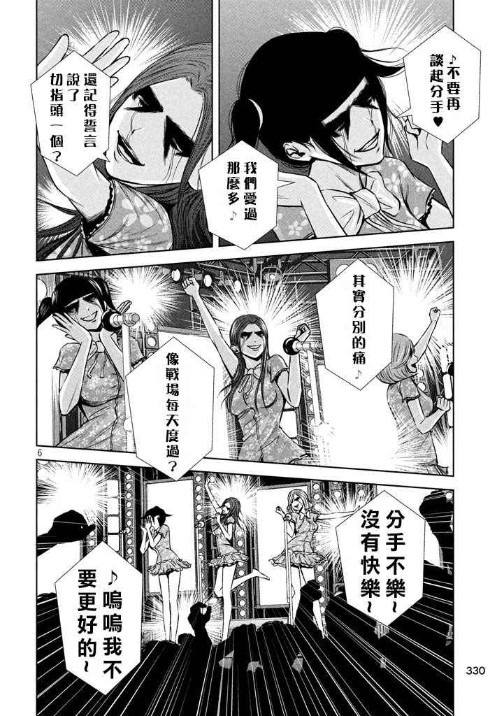 《后街女孩》漫画最新章节第121话免费下拉式在线观看章节第【6】张图片