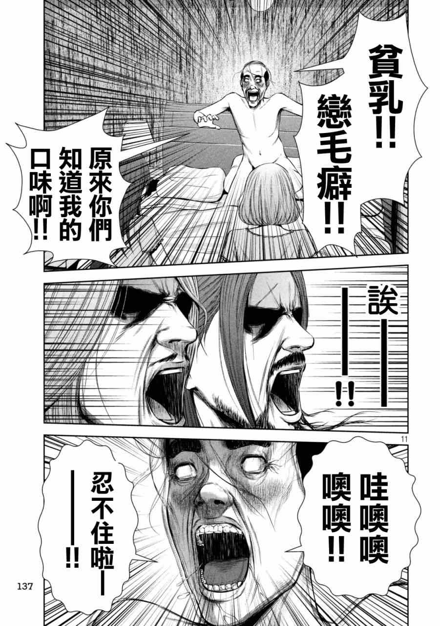 《后街女孩》漫画最新章节第97话免费下拉式在线观看章节第【11】张图片