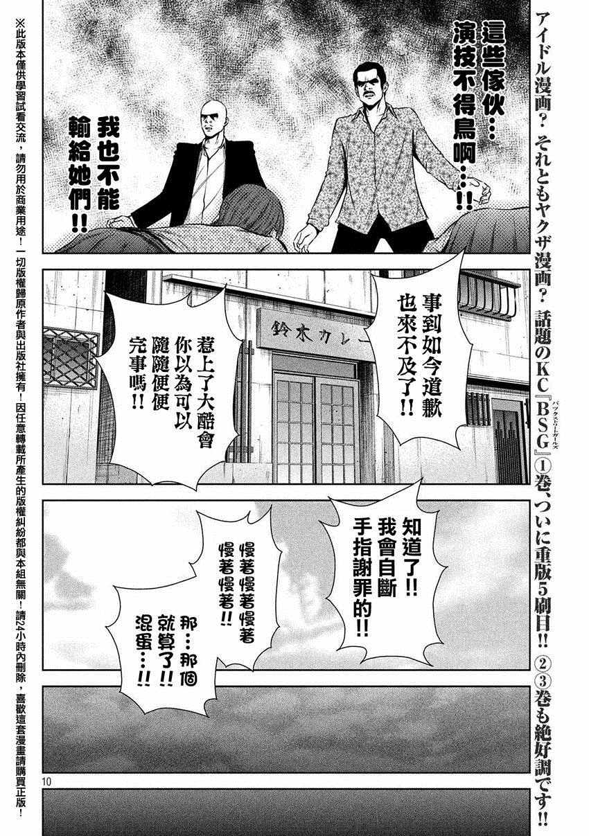 《后街女孩》漫画最新章节第55话免费下拉式在线观看章节第【10】张图片