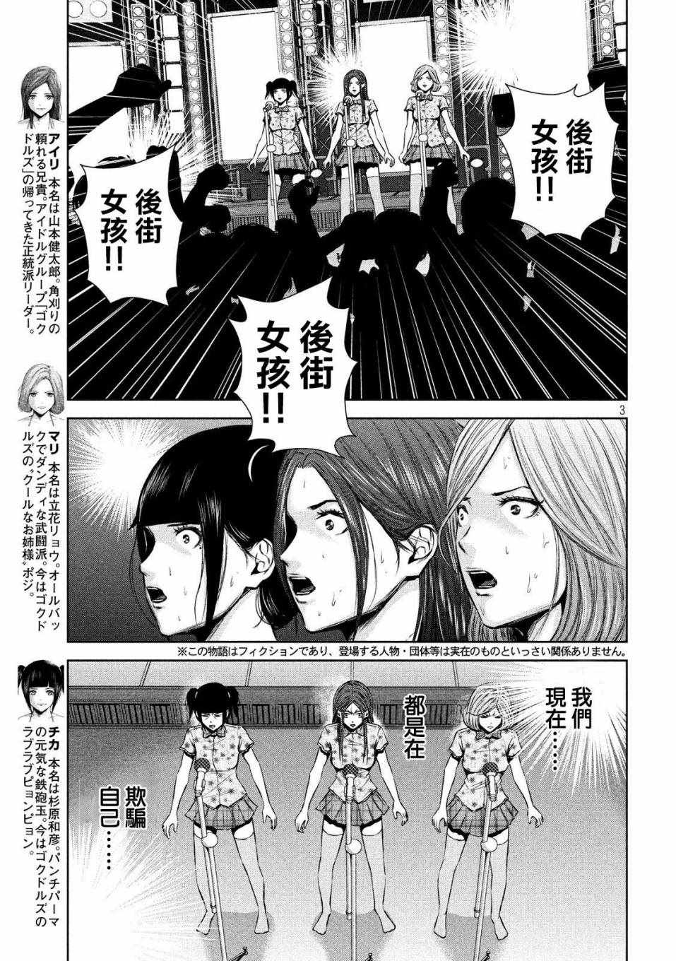 《后街女孩》漫画最新章节第144话免费下拉式在线观看章节第【3】张图片