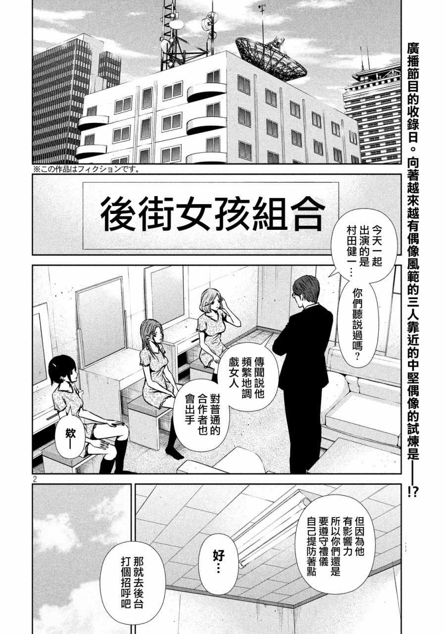 《后街女孩》漫画最新章节第76话免费下拉式在线观看章节第【2】张图片