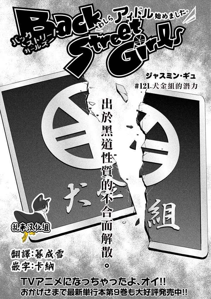 《后街女孩》漫画最新章节第121话免费下拉式在线观看章节第【1】张图片