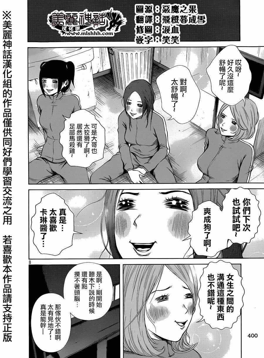 《后街女孩》漫画最新章节第9话免费下拉式在线观看章节第【8】张图片