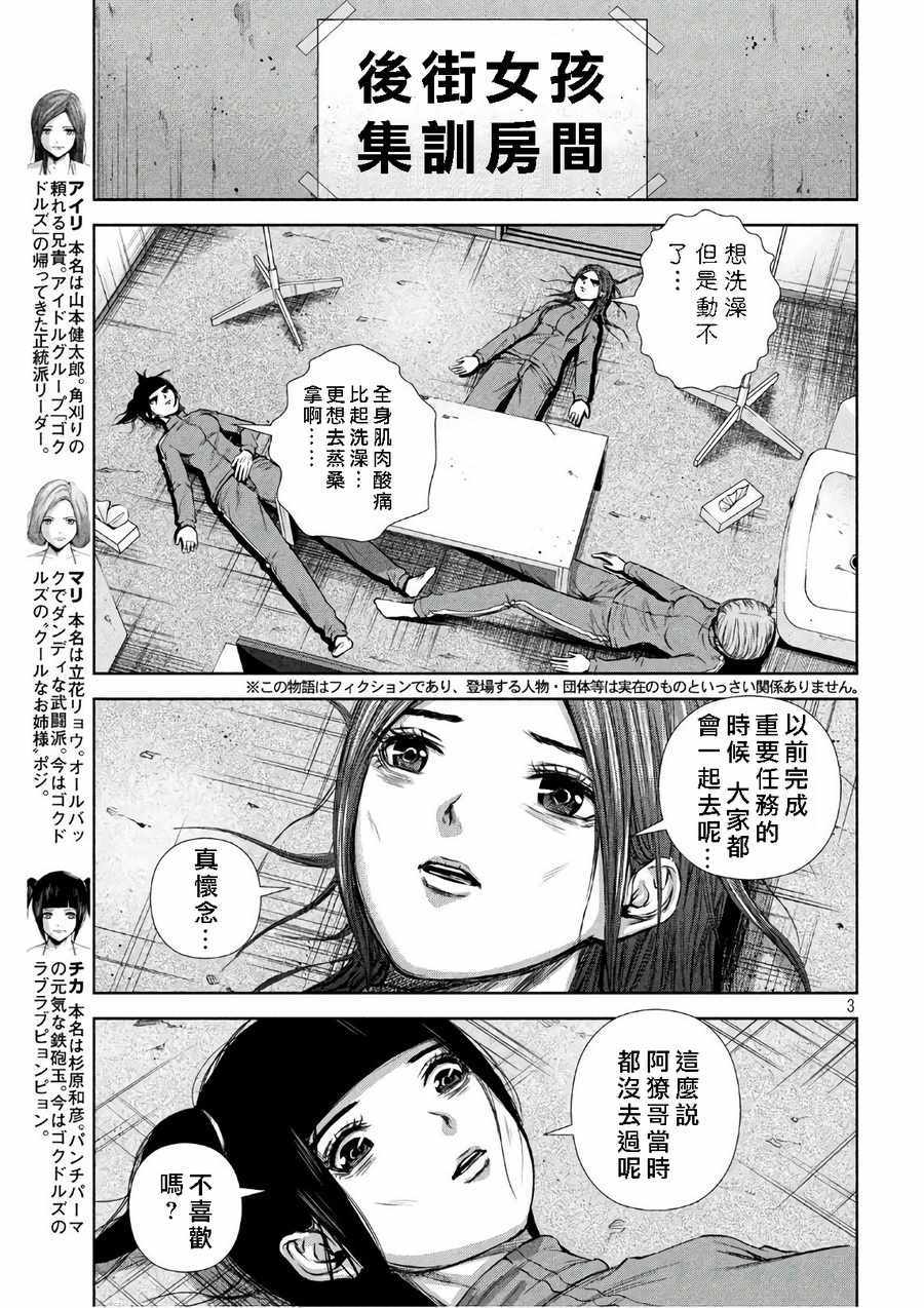 《后街女孩》漫画最新章节第136话免费下拉式在线观看章节第【3】张图片