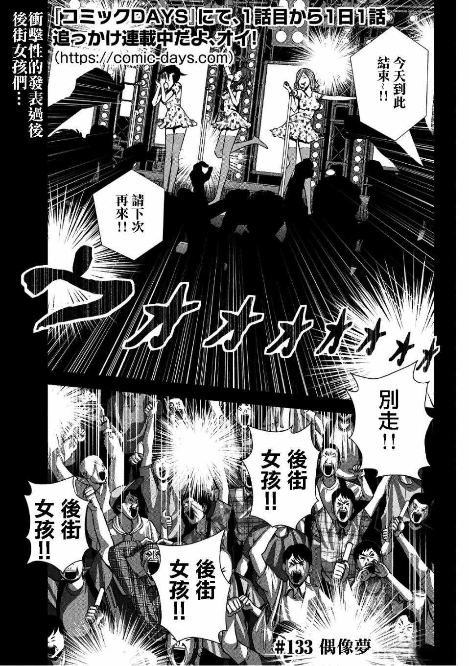 《后街女孩》漫画最新章节第133话免费下拉式在线观看章节第【2】张图片