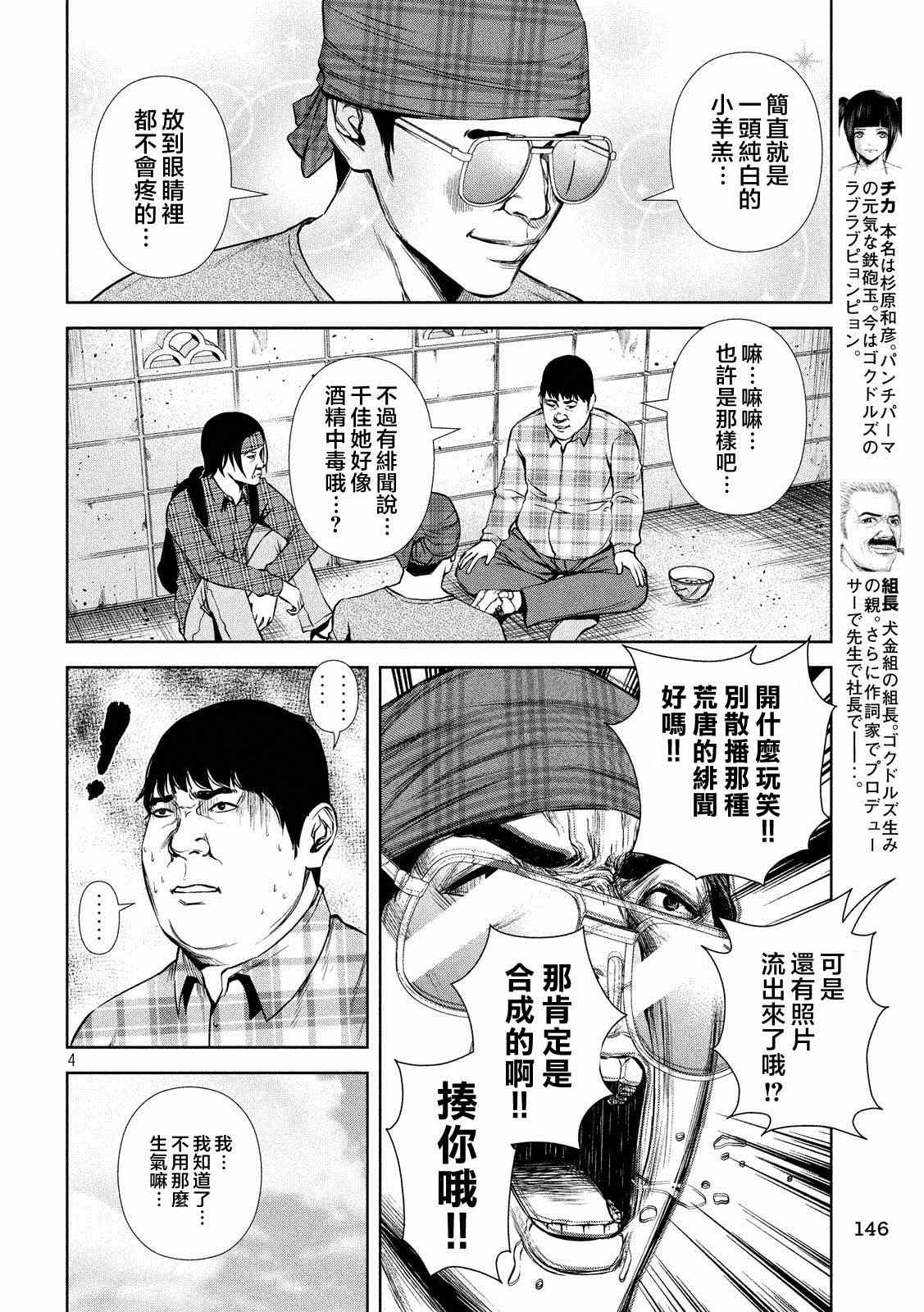 《后街女孩》漫画最新章节第31话免费下拉式在线观看章节第【4】张图片