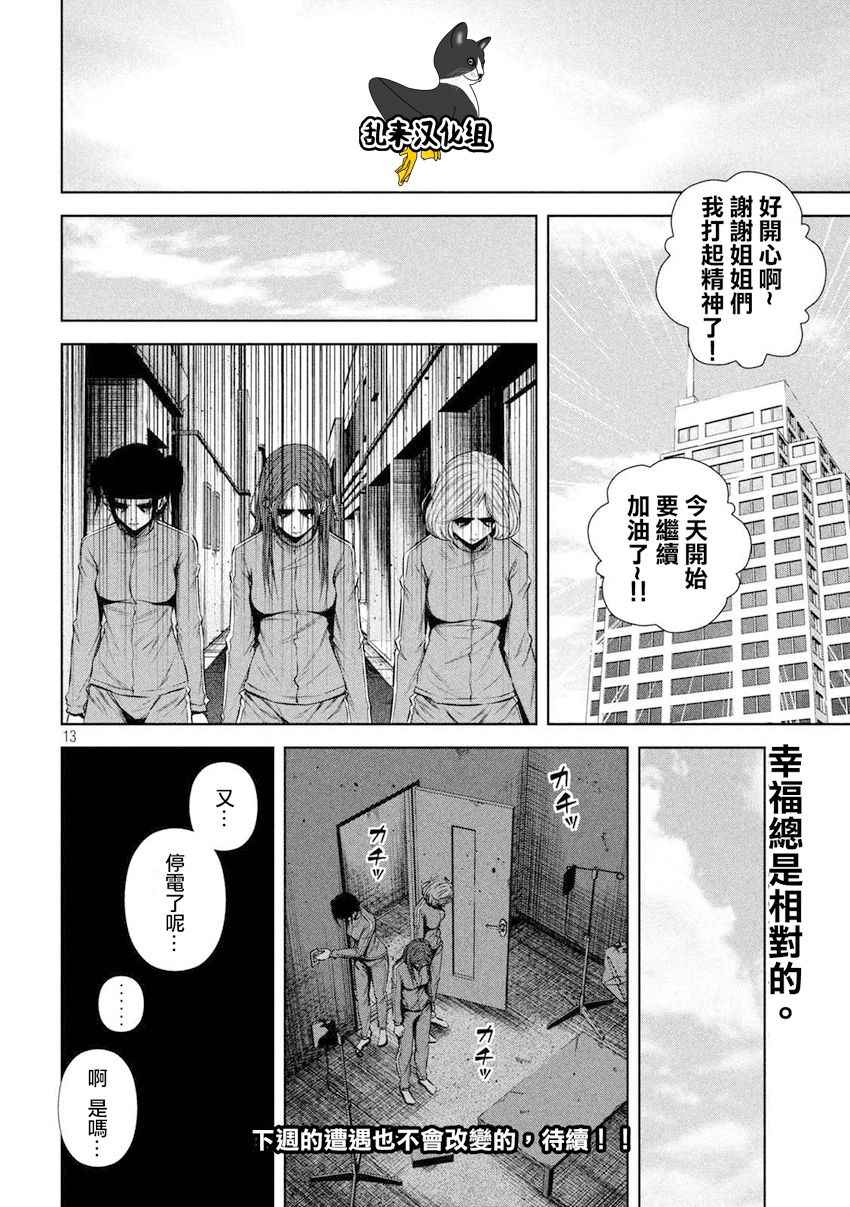 《后街女孩》漫画最新章节第101话免费下拉式在线观看章节第【13】张图片