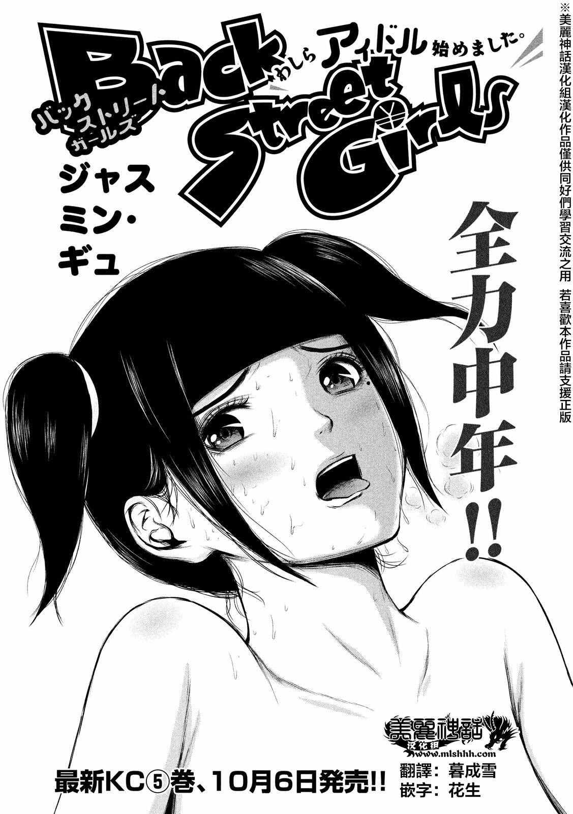 《后街女孩》漫画最新章节第65话免费下拉式在线观看章节第【1】张图片