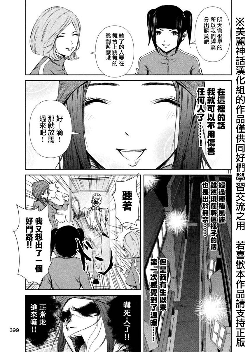 《后街女孩》漫画最新章节第11话免费下拉式在线观看章节第【11】张图片