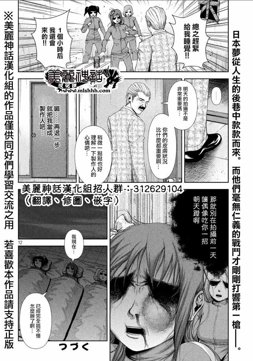 《后街女孩》漫画最新章节第2话免费下拉式在线观看章节第【12】张图片